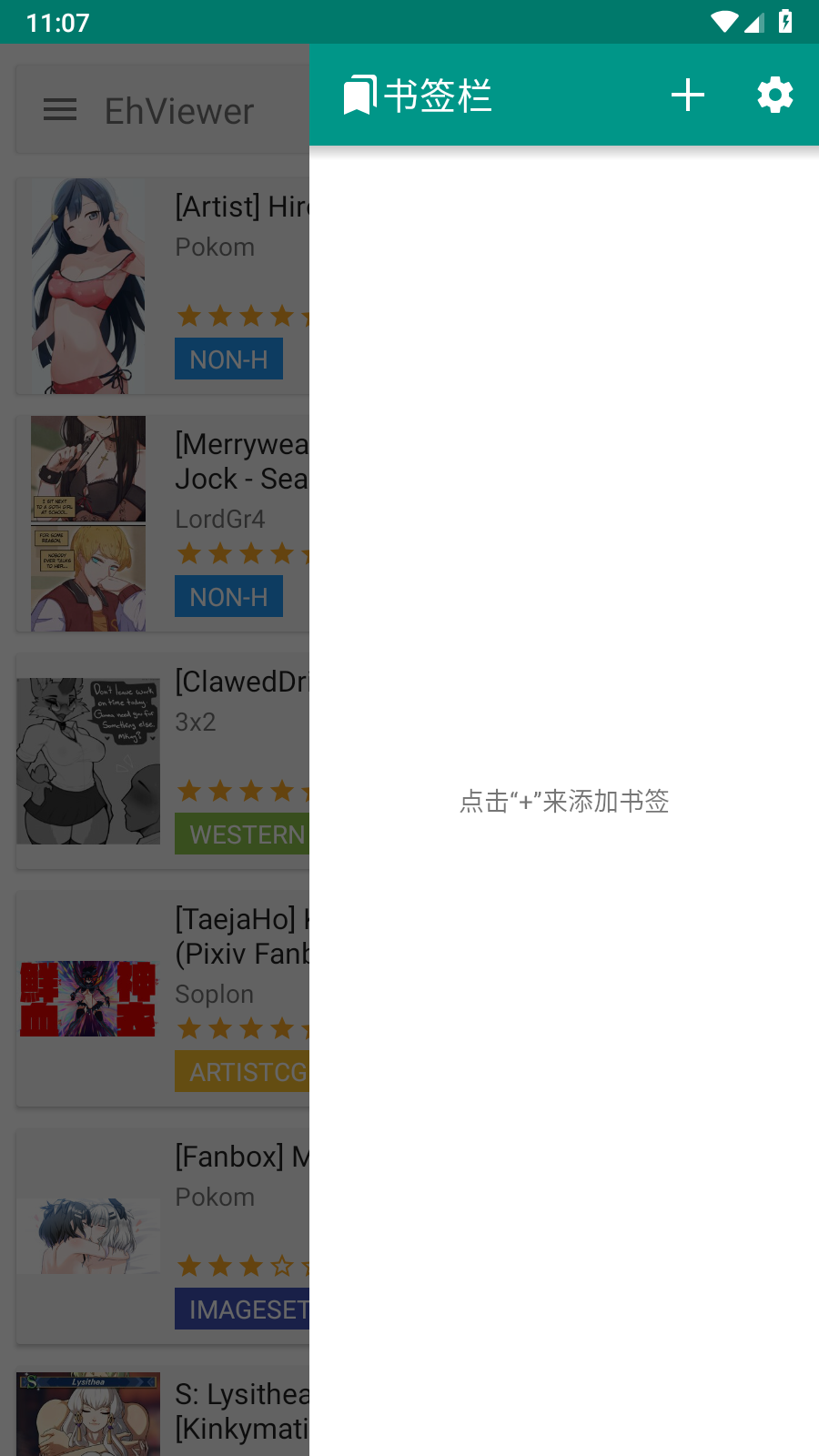 EhViewer界面2